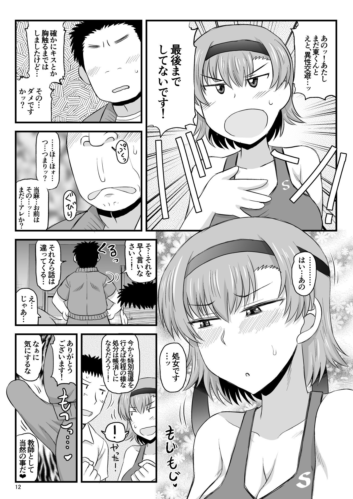 セイ活指導　当麻サキ_012 【エロ漫画処女】まだ経験したことのない陸上部女子が恋人の為、部活の為に鬼畜教師に抱かれる…